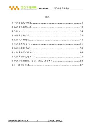 化学寒假初三预科教材-学生版