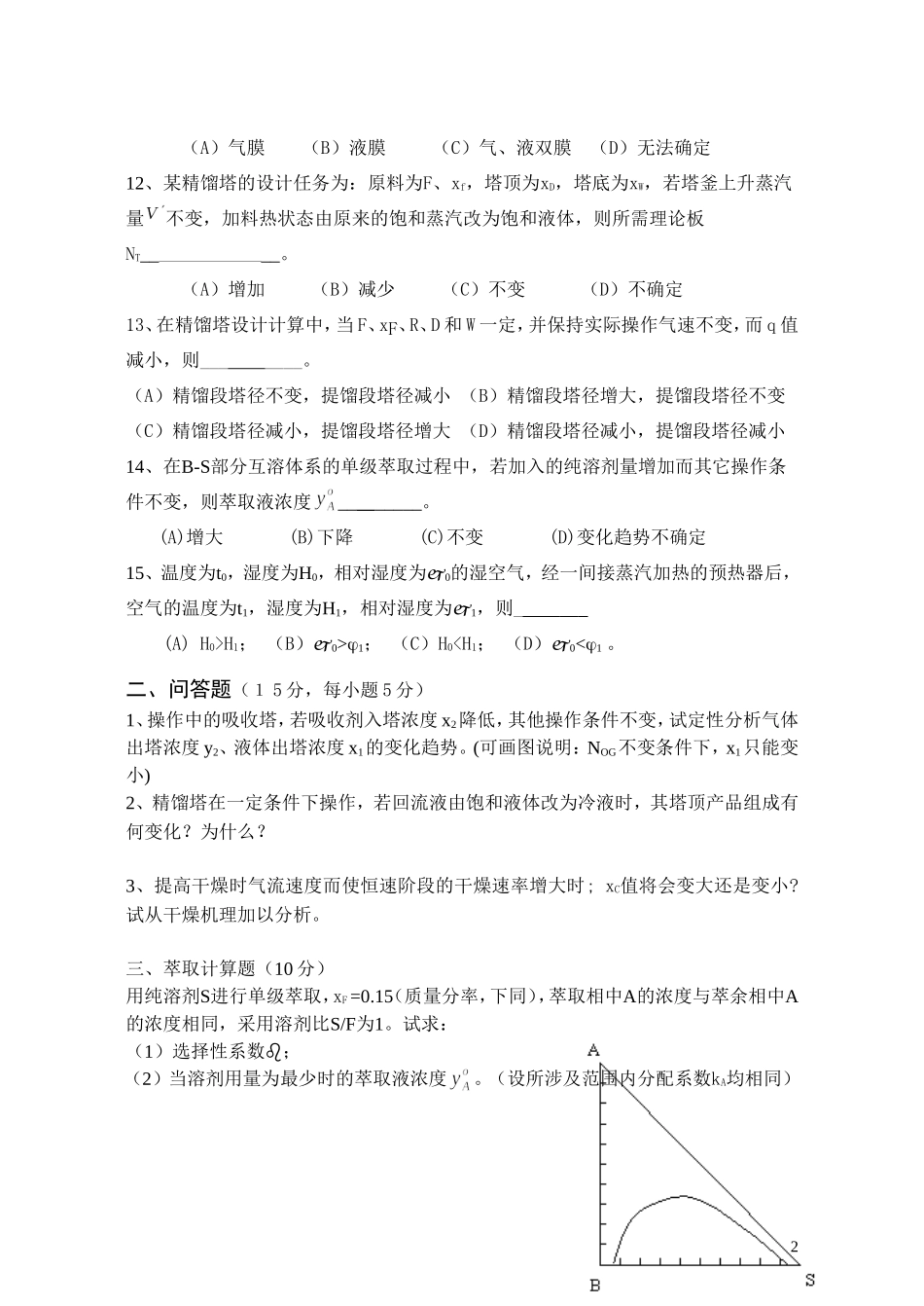 化工原理(下册)期末试题样卷及答案_第2页