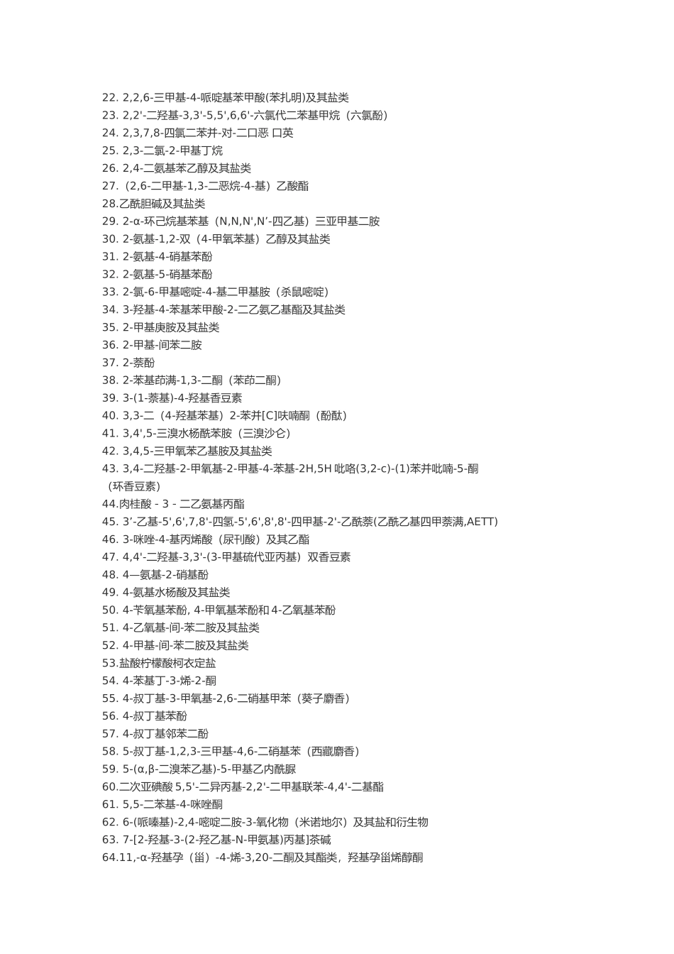 化妆品违禁物质_第2页