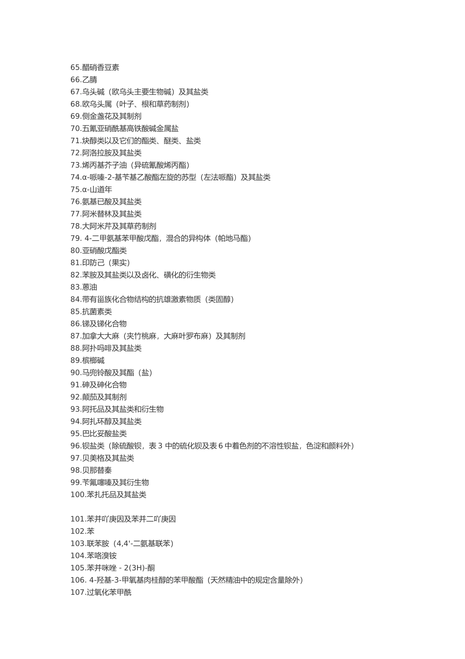 化妆品违禁物质_第3页