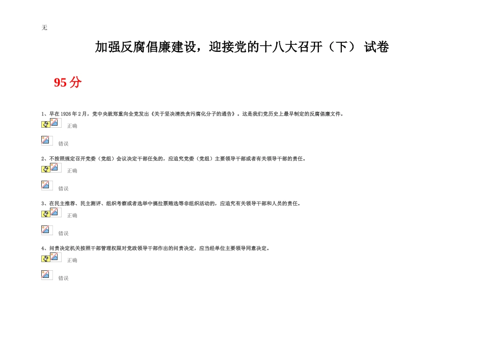 加强反腐倡廉建设-迎接党的十八大召开(下)答案_第1页