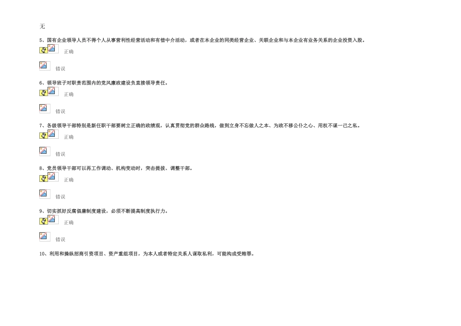 加强反腐倡廉建设-迎接党的十八大召开(下)答案_第2页