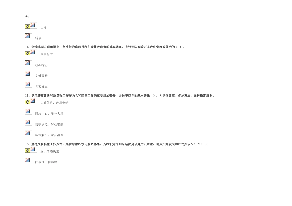 加强反腐倡廉建设-迎接党的十八大召开(下)答案_第3页