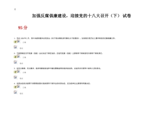 加强反腐倡廉建设-迎接党的十八大召开(下)答案