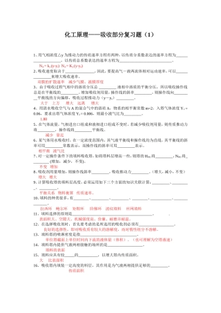 化工原理(下册)——填空题-选择题及答案