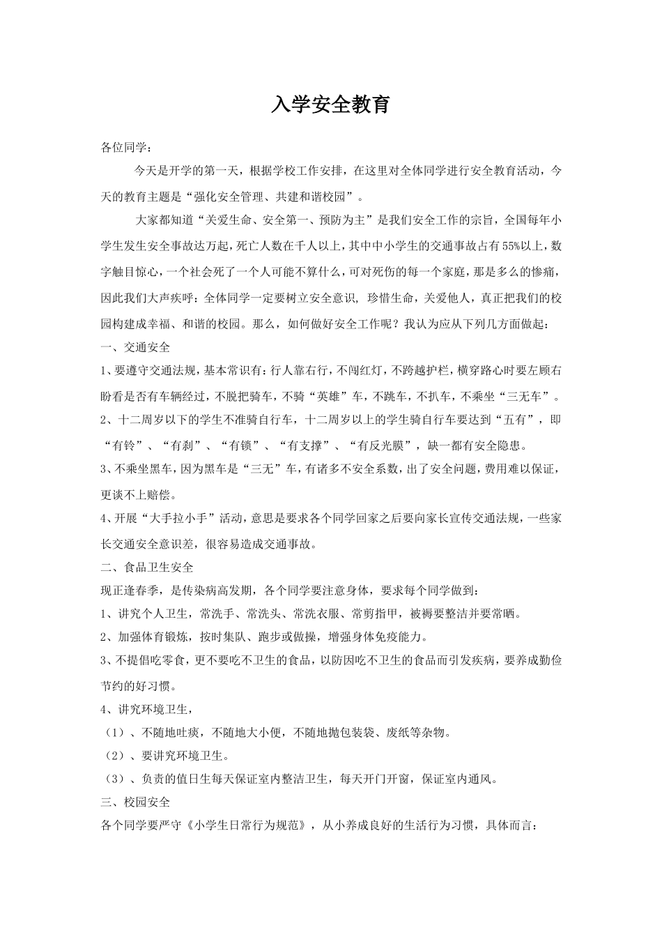 冀教版-三年级下册-品社-全册教案_第1页