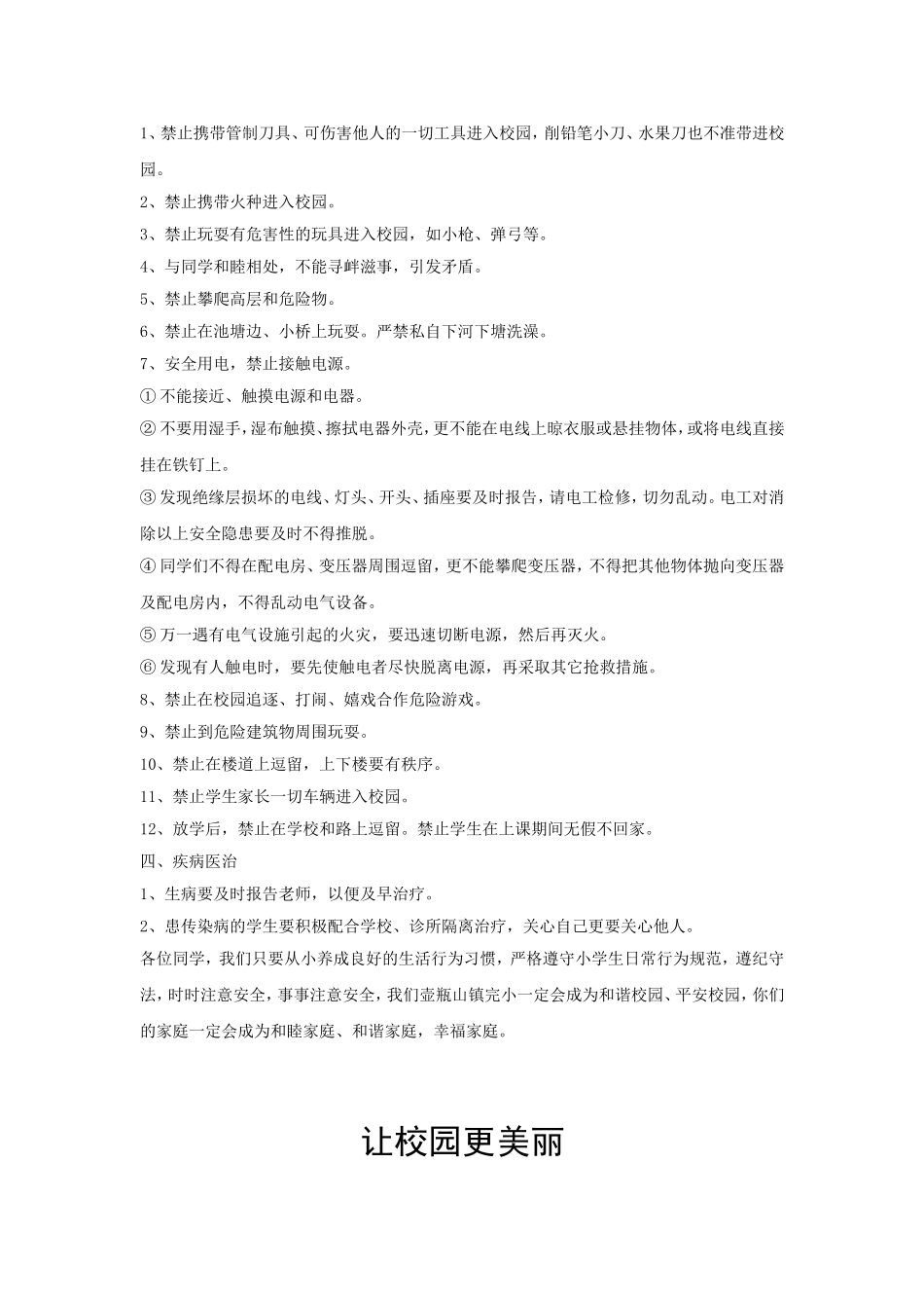 冀教版-三年级下册-品社-全册教案_第2页