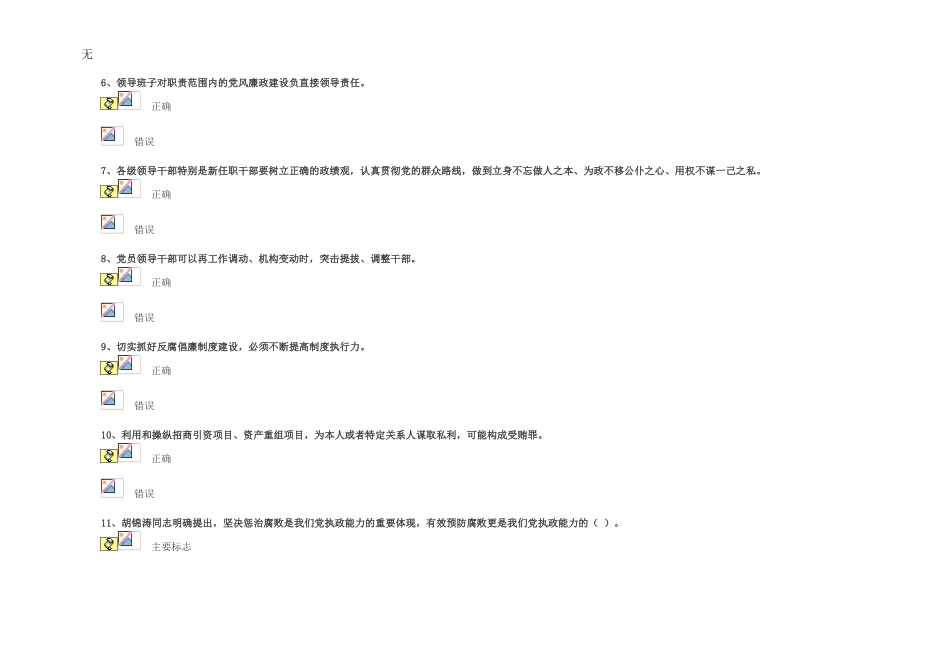 加强反腐倡廉建设-迎接党的十八大召开(下)-试卷_第2页