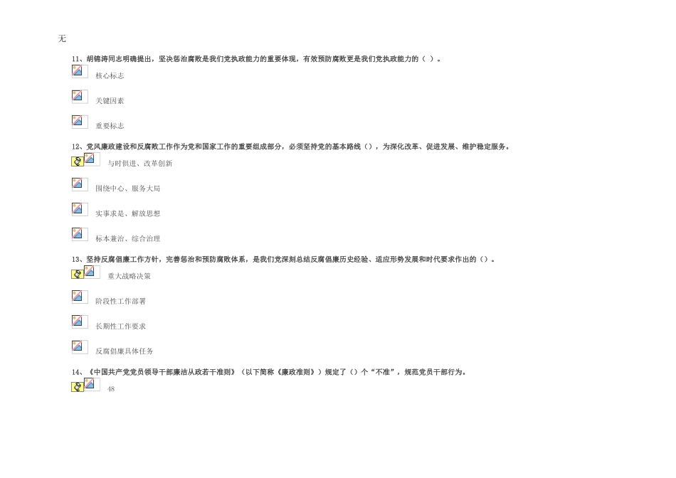 加强反腐倡廉建设-迎接党的十八大召开(下)-试卷_第3页