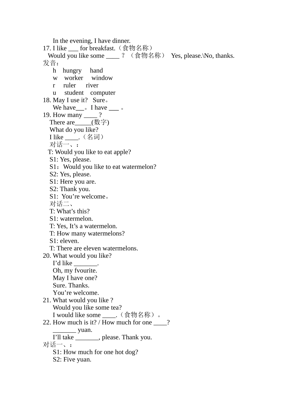 冀教版三年级下册英语单词和句型总结_第3页