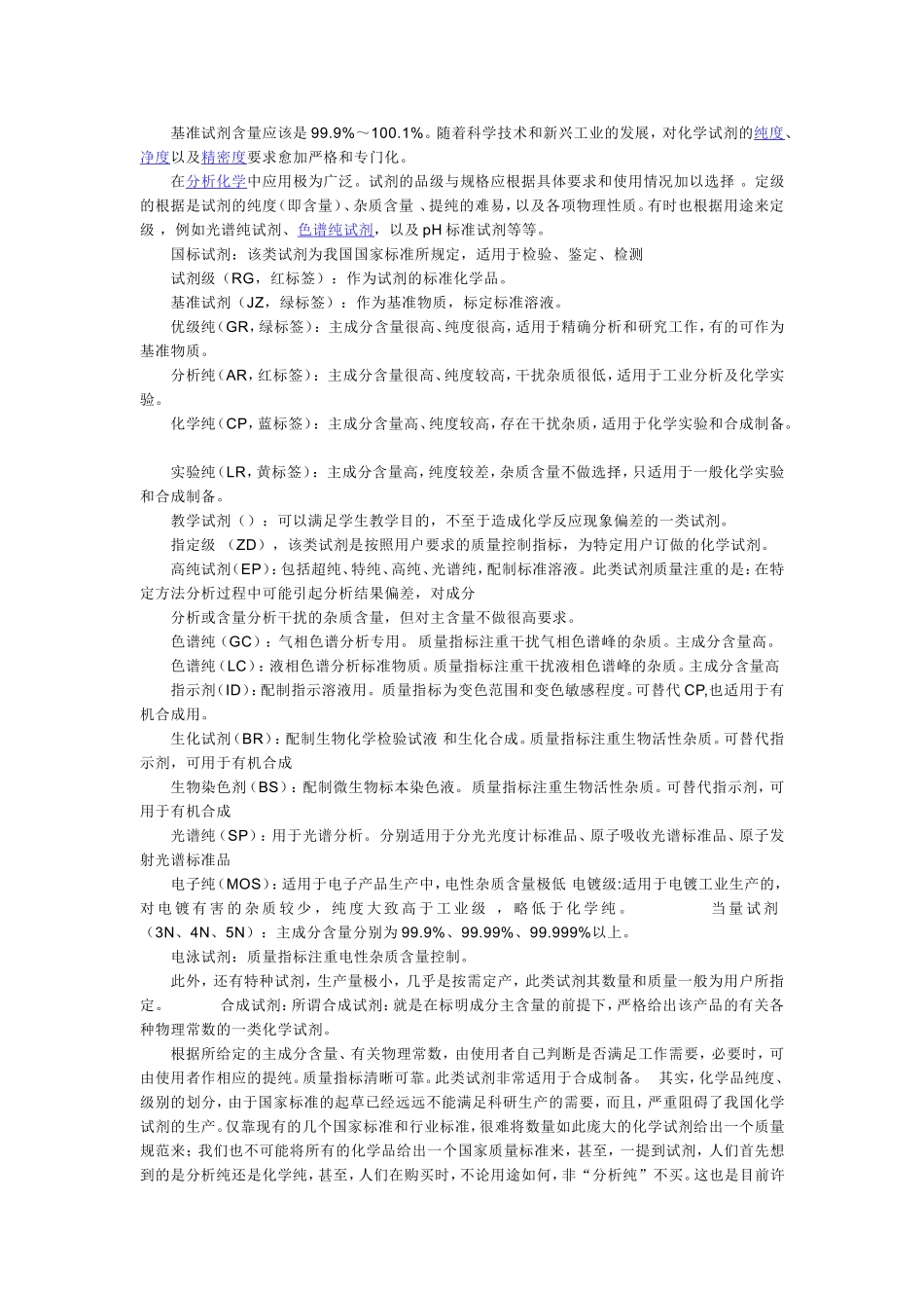 化学试剂的纯度分类及标准_第2页