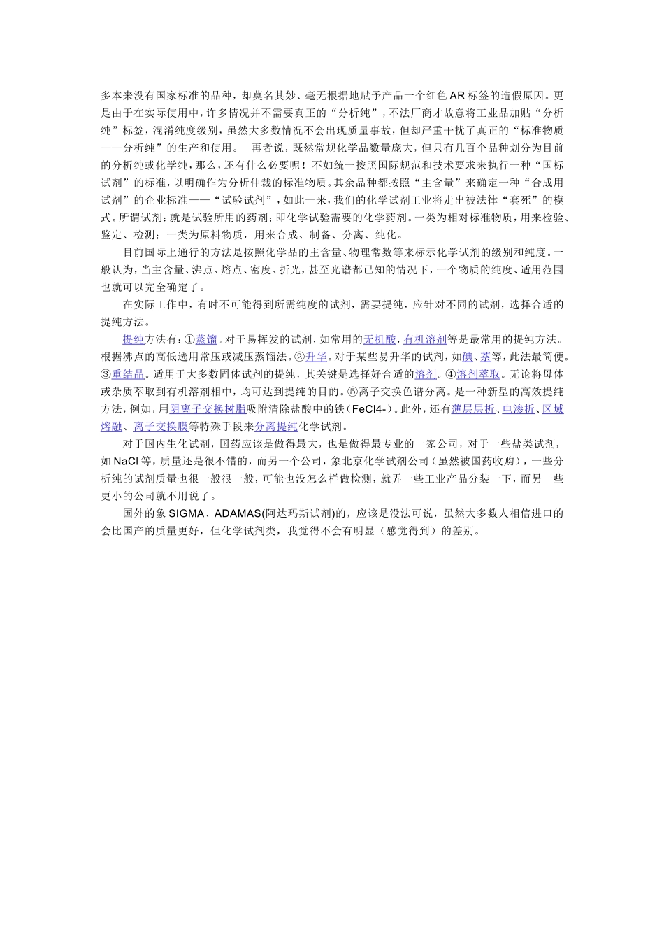 化学试剂的纯度分类及标准_第3页