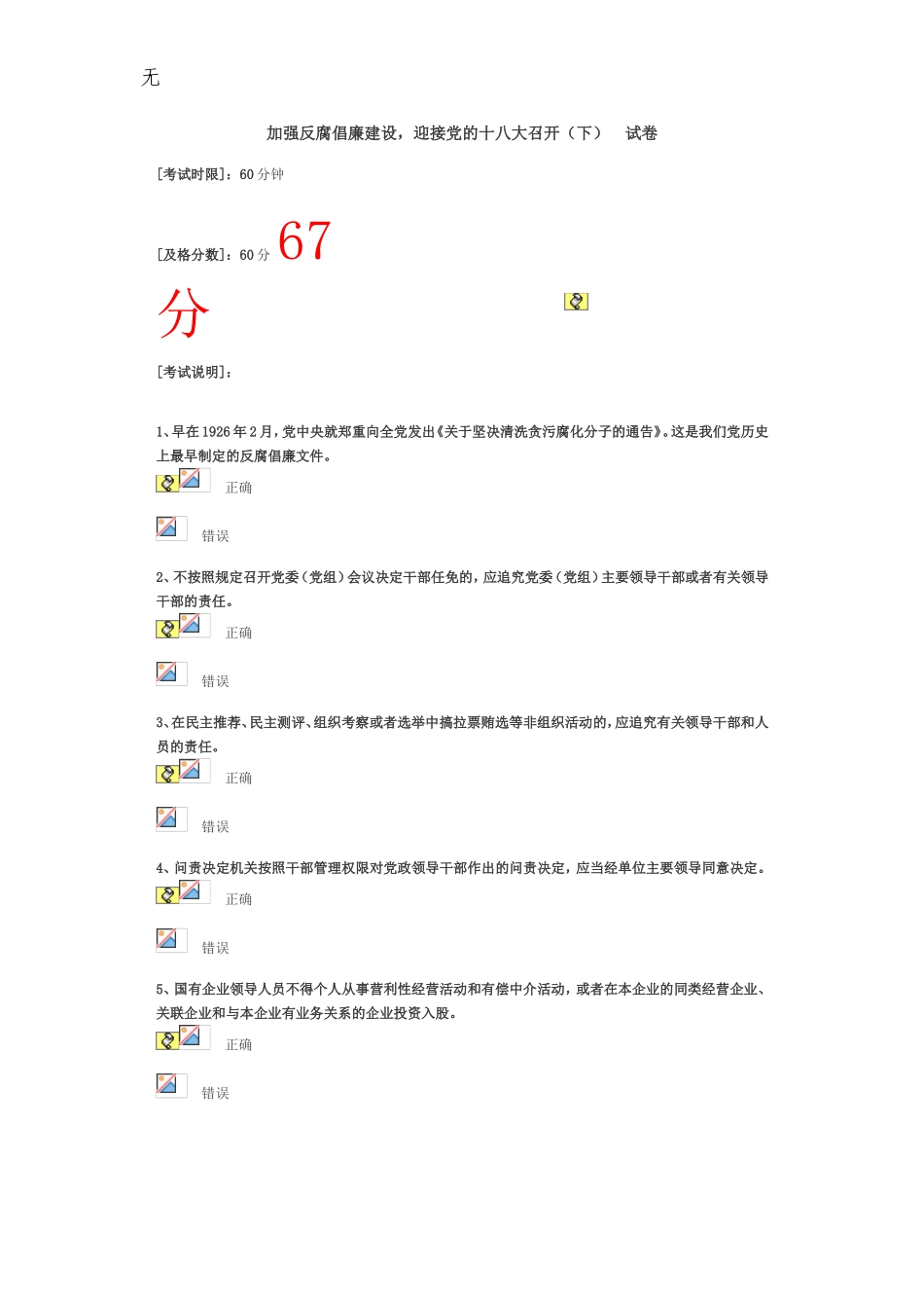 加强反腐倡廉建设-迎接党的十八大召开(下)-试卷-答案_第1页