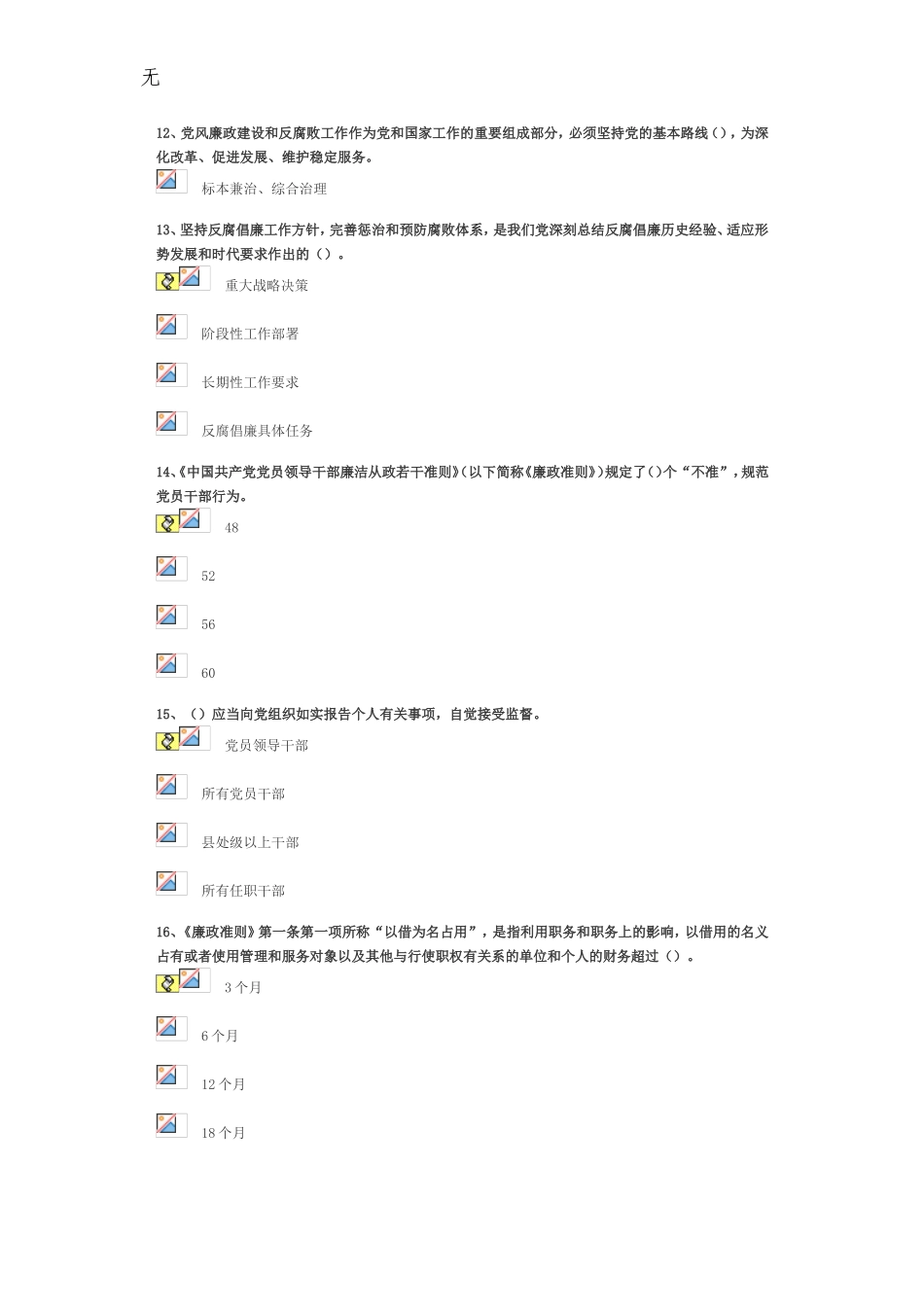 加强反腐倡廉建设-迎接党的十八大召开(下)-试卷-答案_第3页