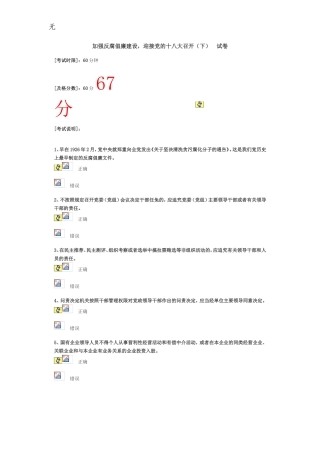 加强反腐倡廉建设-迎接党的十八大召开(下)-试卷-答案