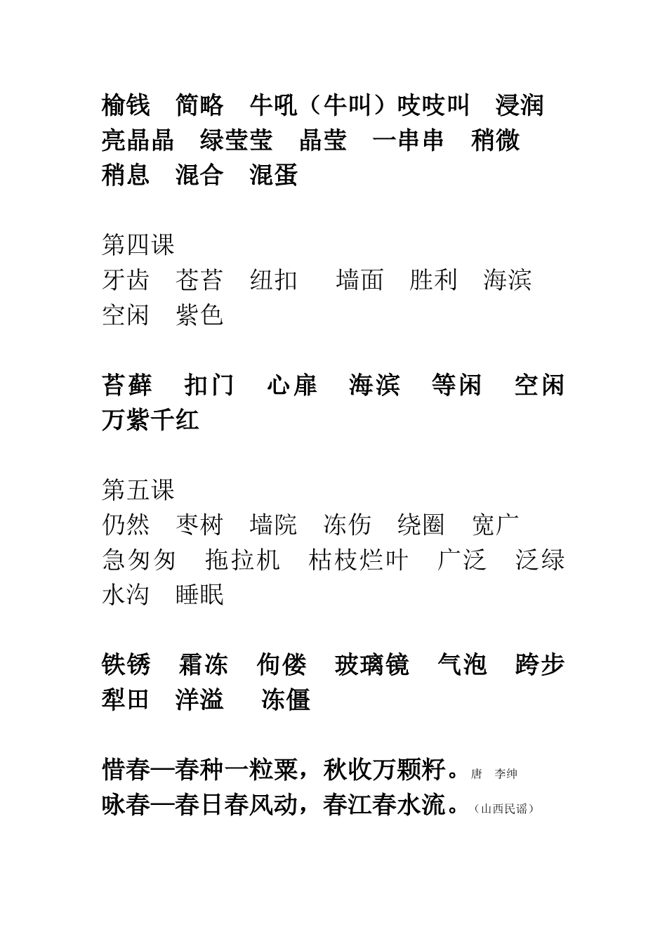 冀教版三年级下册语文生字及会认字_第2页