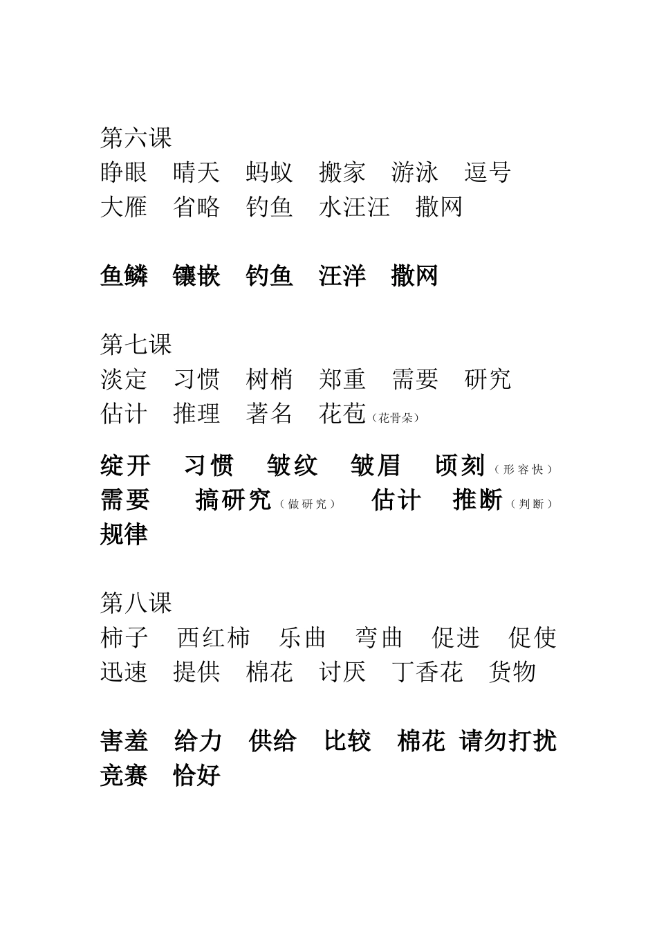 冀教版三年级下册语文生字及会认字_第3页