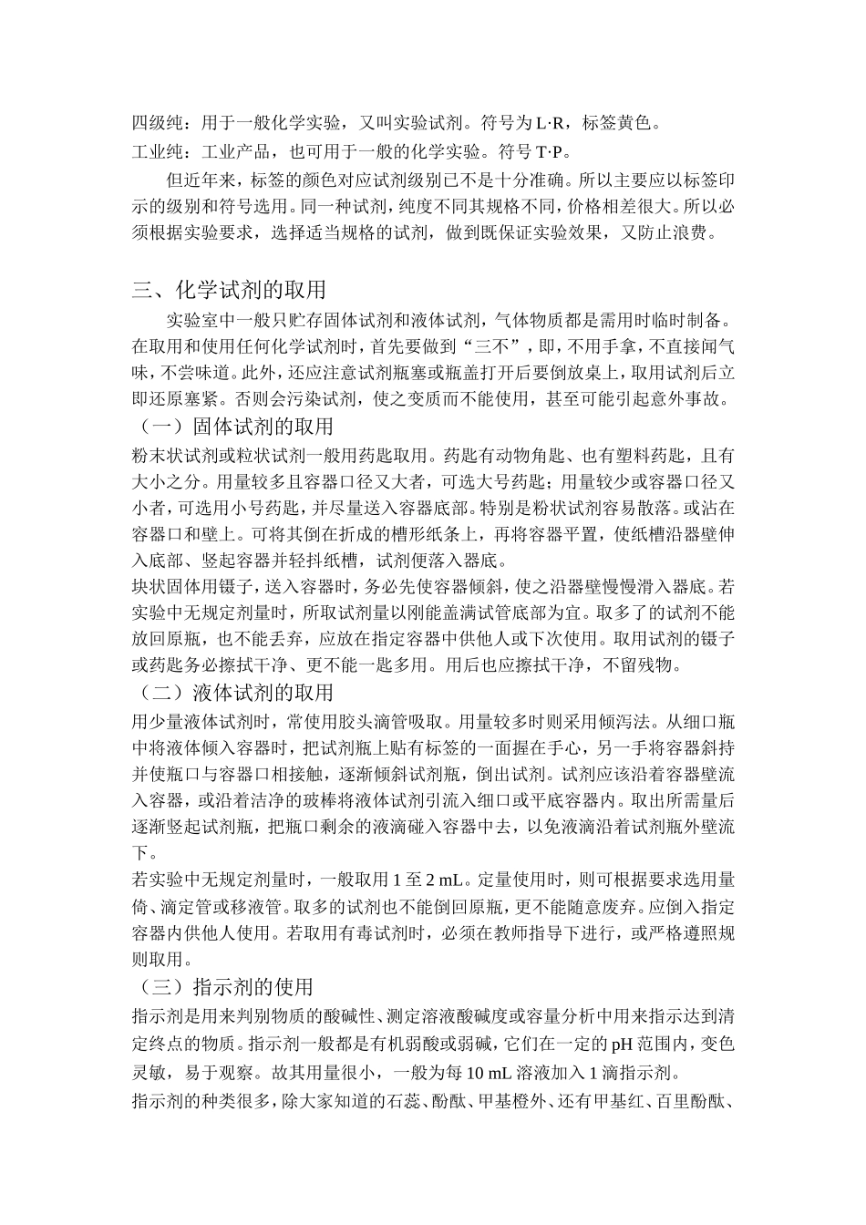 化学试剂的分类、储存与使用_第3页