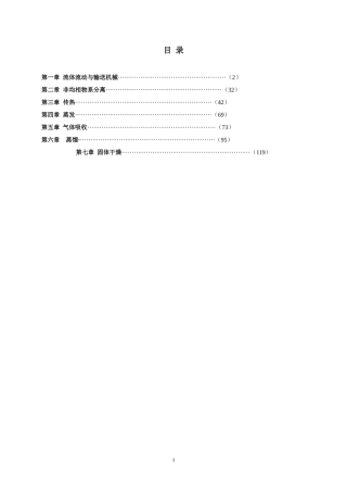 化工原理1-7章习题答案(新课本)