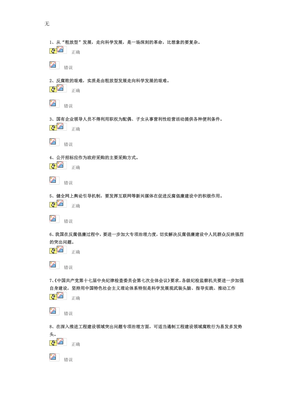 加强反腐倡廉建设-迎接党的十八大召开92分_第1页