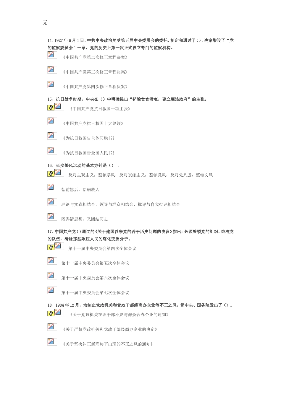 加强反腐倡廉建设-迎接党的十八大召开92分_第3页