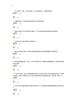 加强反腐倡廉建设-迎接党的十八大召开92分