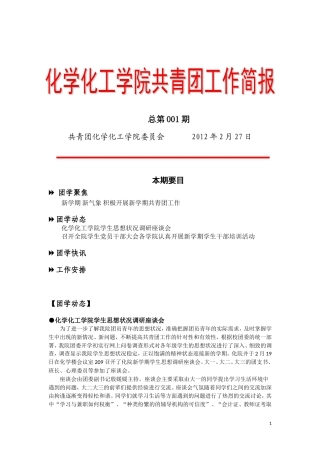 化学化工学院共青团工作简报第一期