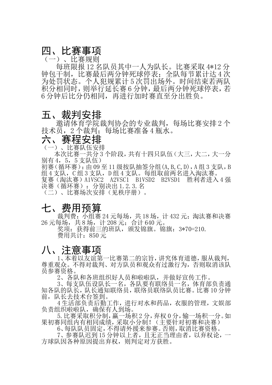 化学化工学院希望杯篮球赛策划书(1)_第3页