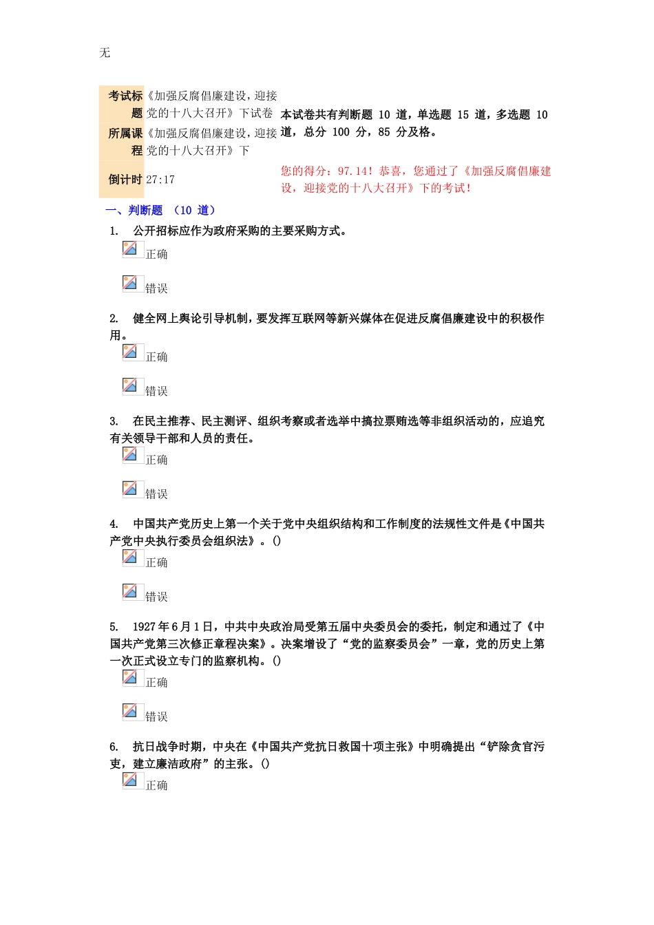 加强反腐倡廉建设-迎接党的十八大召开-97.14_第1页