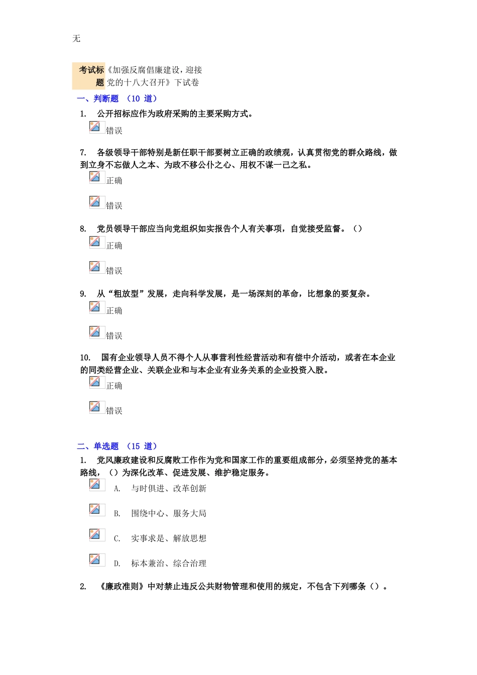 加强反腐倡廉建设-迎接党的十八大召开-97.14_第2页