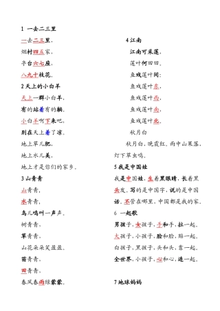 冀教版小学一年级语文上册课文(同名2187)(002)