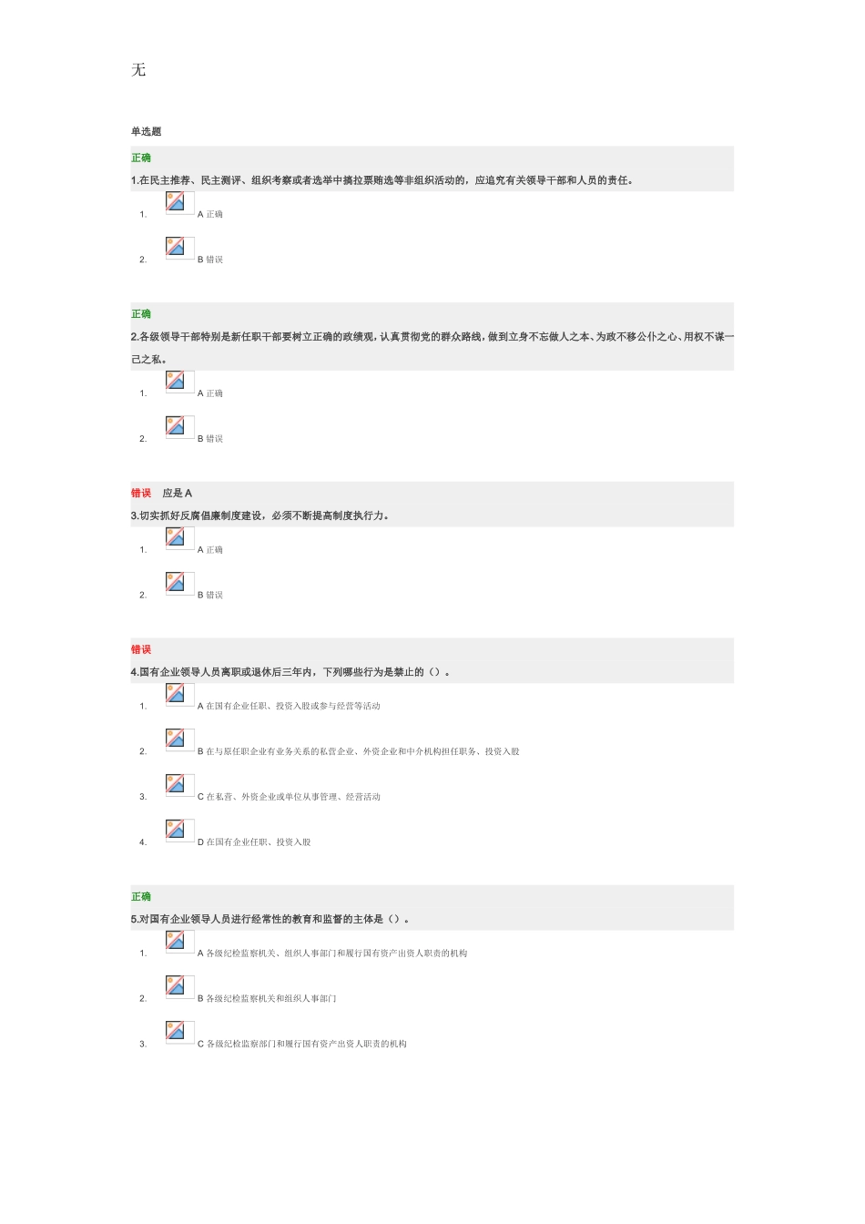 加强反腐倡廉建设-迎接党的十八大召开-张希贤2_第1页