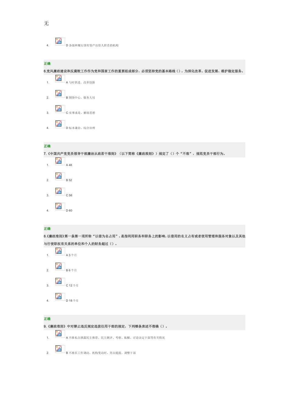 加强反腐倡廉建设-迎接党的十八大召开-张希贤2_第2页