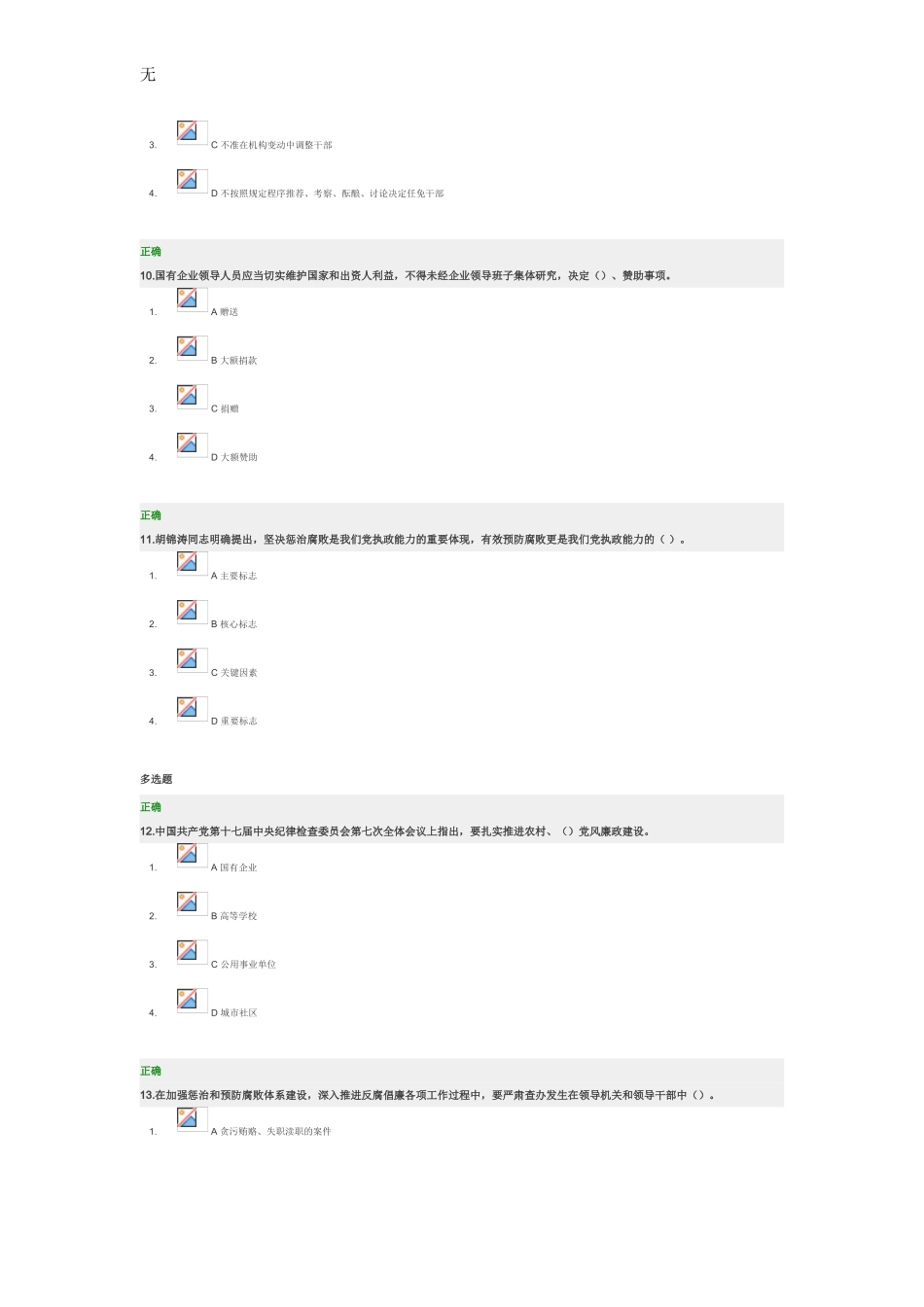 加强反腐倡廉建设-迎接党的十八大召开-张希贤2_第3页