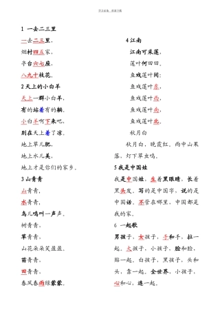 冀教版小学一年级语文上册课文(同名2187)