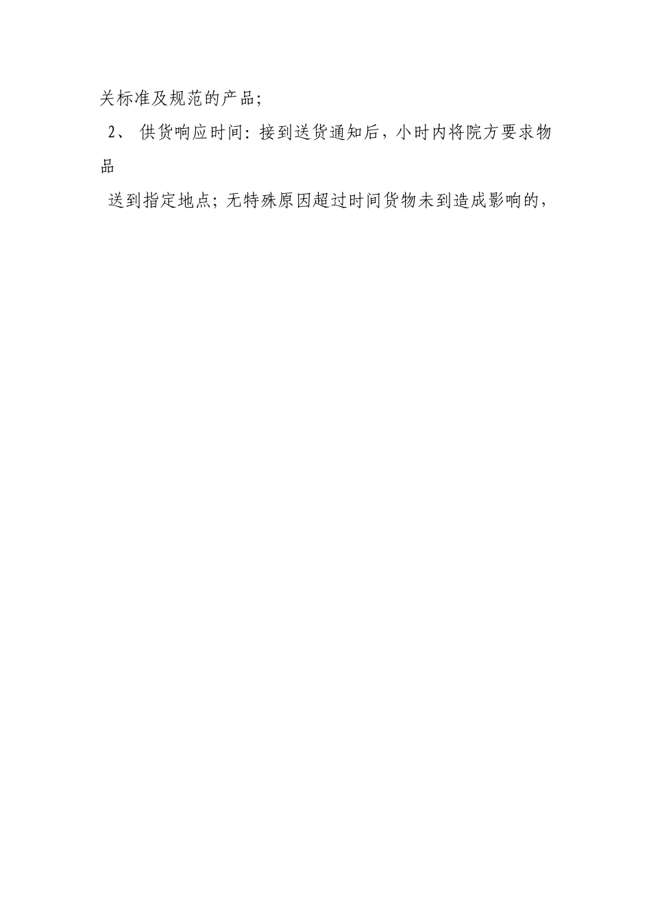 化学试剂耗材公司售后服务承诺书_第3页