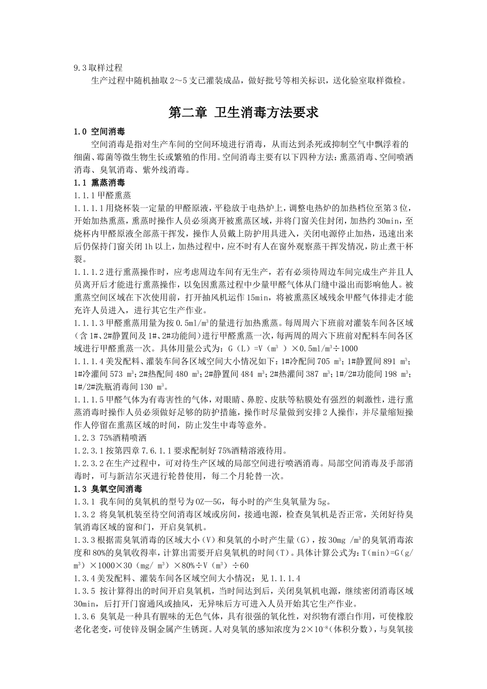 化妆品卫生消毒操作规范_第3页