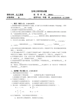 化工原理2010考试题
