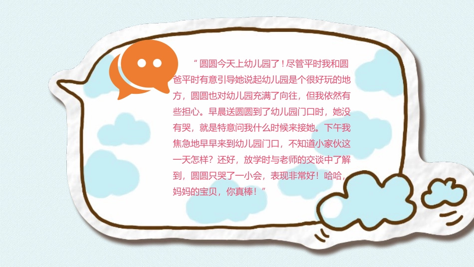 幼儿行为观察与指导日记描述法_第3页