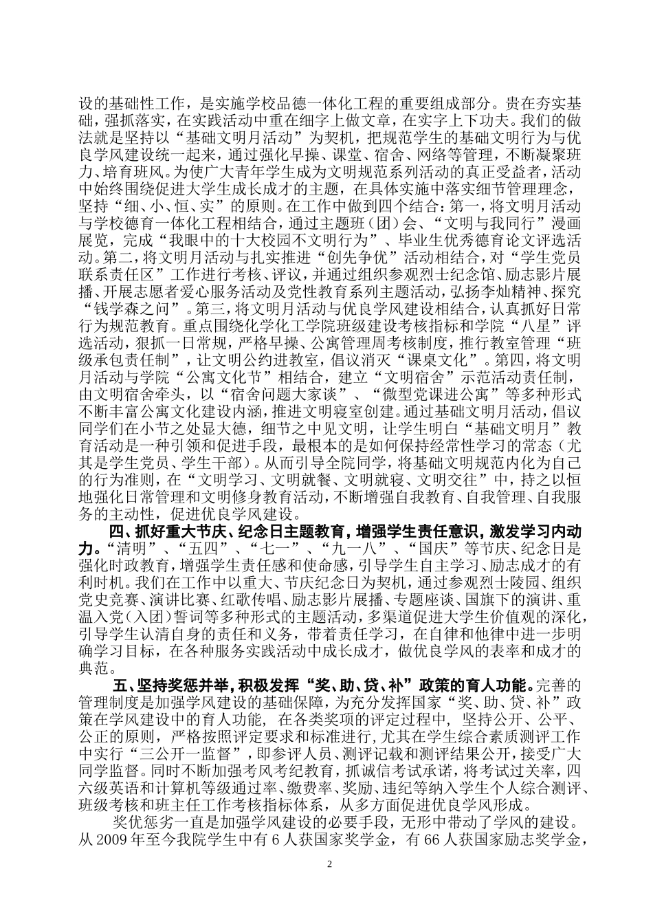 化学化工学院学风建设措施及效果综述_第2页