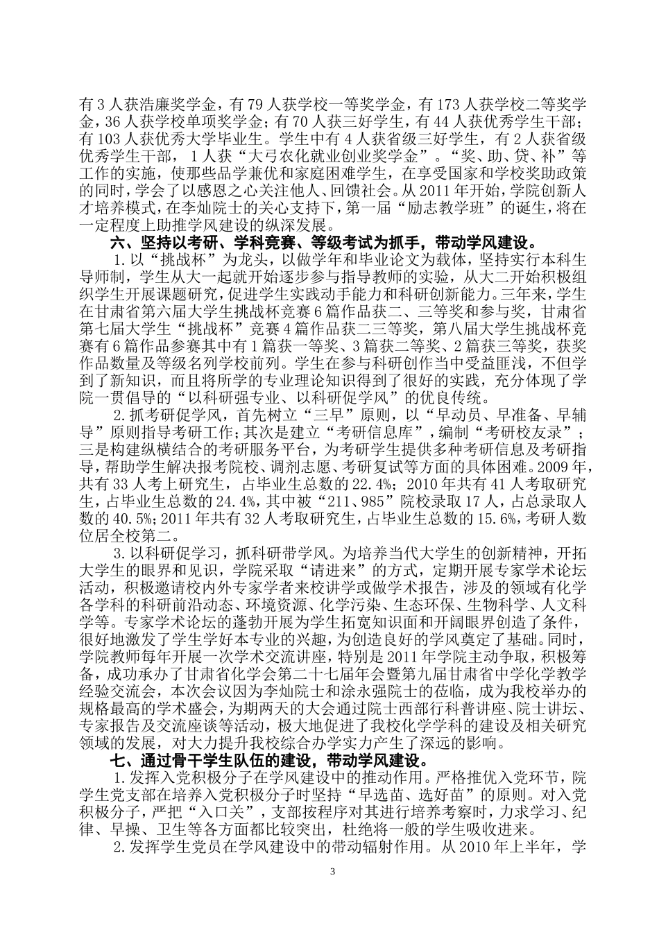 化学化工学院学风建设措施及效果综述_第3页