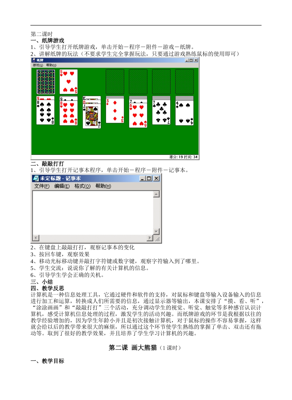 冀教版三年级信息技术教案全年_第3页