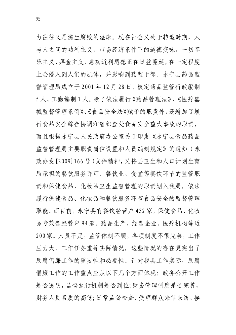 加强反腐倡廉体系建设的几点思考_第2页