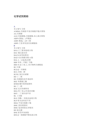 化学试剂简称