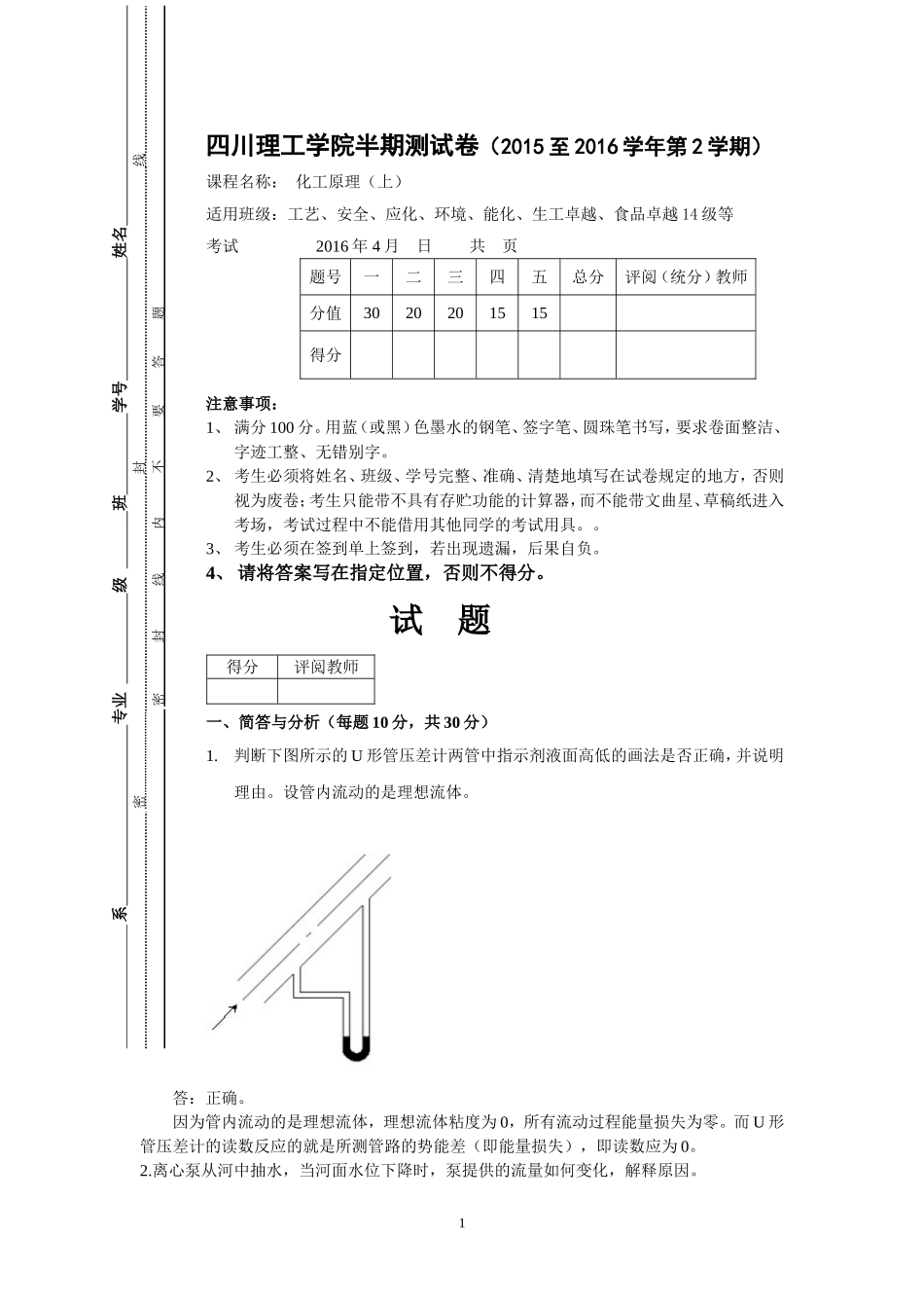 化工原理半期考题答_第1页