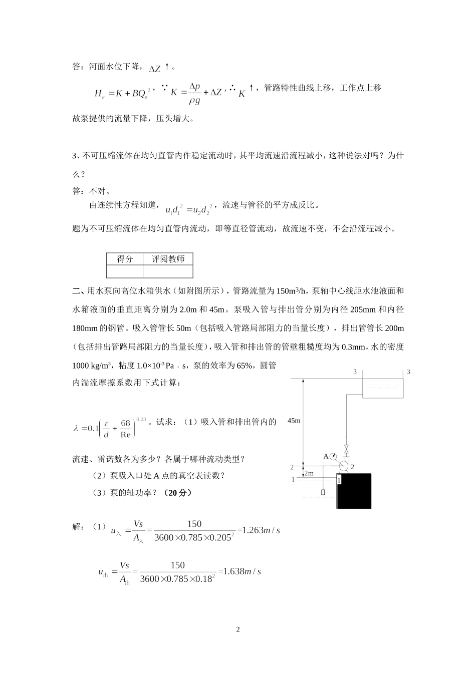 化工原理半期考题答_第2页