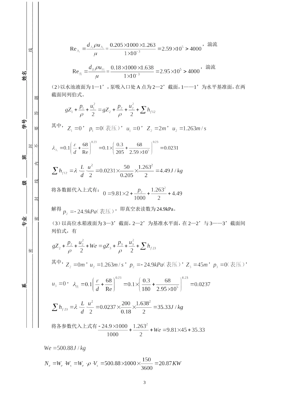 化工原理半期考题答_第3页