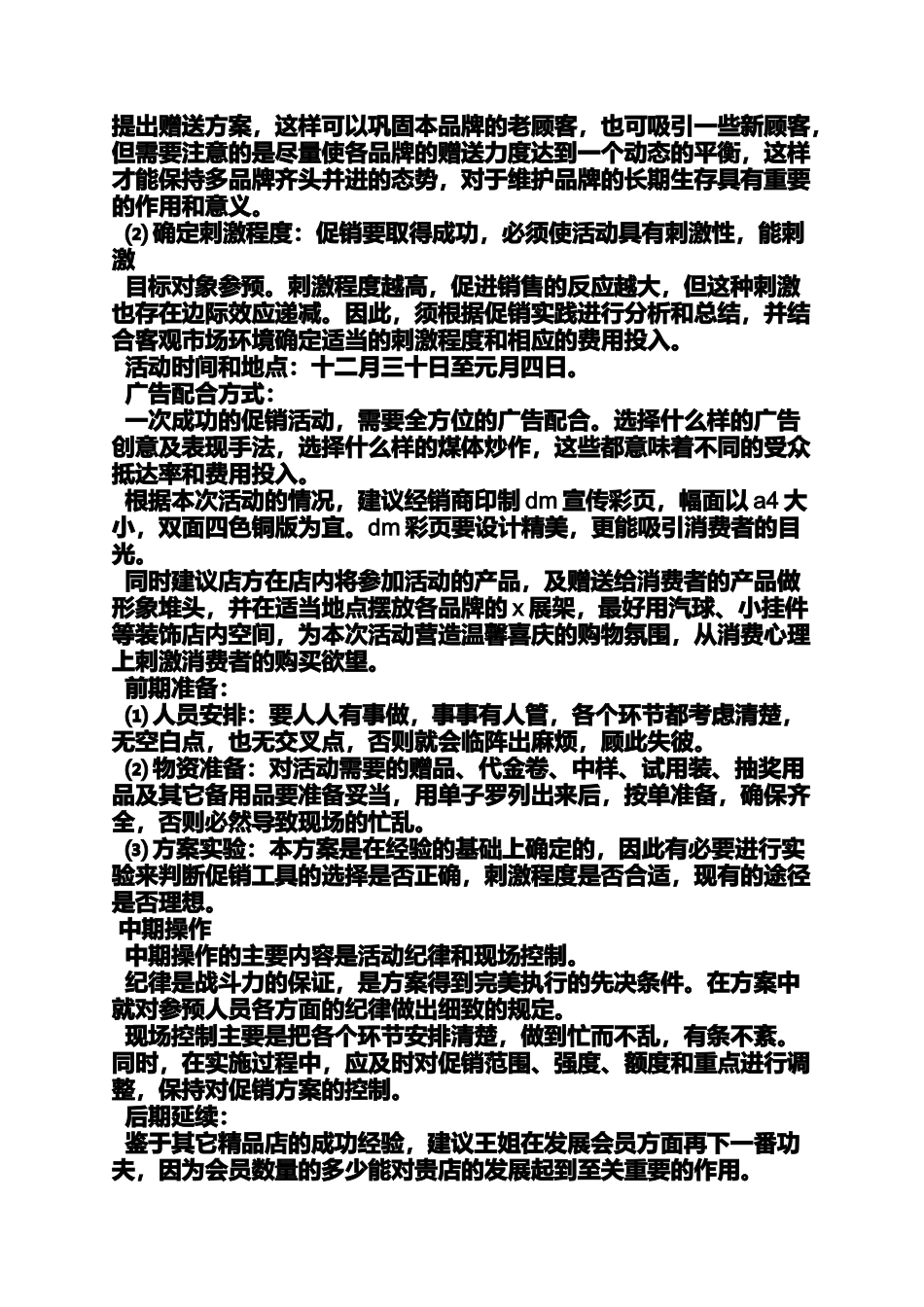 化妆品夏季促销方案_第2页