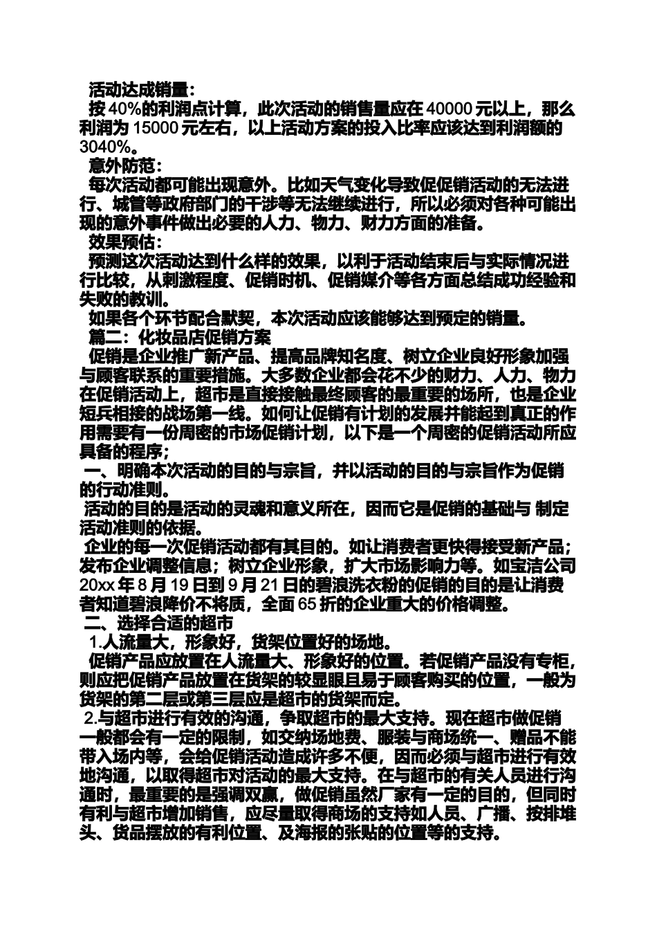 化妆品夏季促销方案_第3页