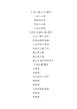 冀教版小学一年级语文上册课文